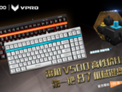 199 雷柏V500机械键盘RAPOO黄轴版上市