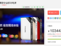 飞利浦移动电源DLP6061引爆京东众筹