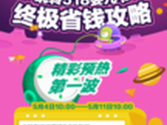 “5.18麦乐购婴儿节”要省钱就得这么玩