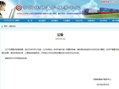 12306购买火车票重大调整!付款时间缩短
