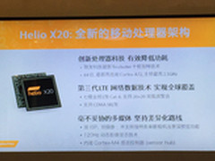 联发科技推出首款10核处理器Helio X20