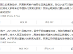 网易“折翼” 谁来保护我的骨干网络