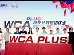 WCA携淘宝游戏发布WCA PLUS成长计划