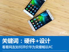 关键词:硬件 扒一扒荣耀畅玩4C网友晒单