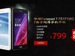 华硕FE171MG平板京东仅售799
