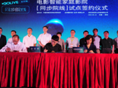 TCL携手全球播打造“同步院线”