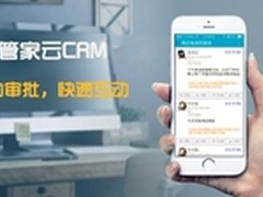 总管家云CRM系统，工作报告，移动审批
