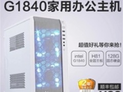 京天华盛G1840主机家用办公主机