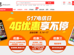 1号店电信日大促 一加手机首次降至1499