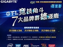 AOC助力GTL电竞盛宴 显示器京东大促销