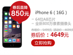 六模全兼容全新行货iPhone 6仅4649元