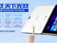 双触摸双系统双USB 中柏EZpad3S售1199