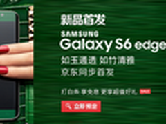 三星S6 edge松珀绿首发 分期免息还送礼
