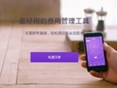 为小微企业打造免费移动报销工具