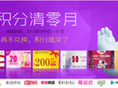再不兑换就没了 乐视积分商城积分清零