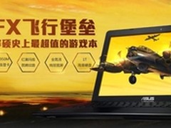 引爆速度与激情  华硕FX50JX天猫大放送