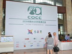 发现价值 2015年中国办公空间发展大会