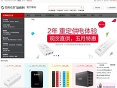 ORICO 520让你的爱情不断电 免单等你来