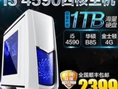 京天华盛2399元游戏主机免费升级不加价