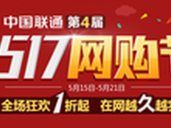 5.17：浙江联通启动全网大提速