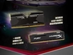 买就有好礼！HyperX高端DDR4热促