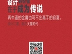 来火星时代学设计 当江湖传说！