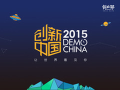 DEMO CHINA回北京啦！引爆创投圈倒计时