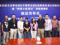 阿里小智 加速家居安防智能化普及