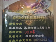西伯利亚助合肥顶尚网咖LOL精英SOLO赛
