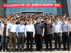 全国高校SDN应用创新开发大赛培训会