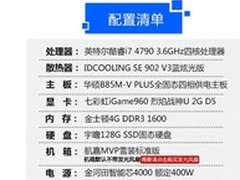 京天华盛I7GTX960主机4299元疯抢价