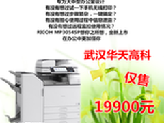 操作体验便捷直观 理光3054SP售价19900