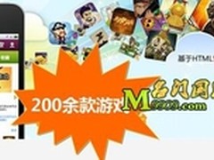 移动游戏精品化名门娱乐HTML5顺势推出