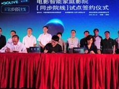 TCL携全球播 中影科研 打造