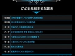 I7/GTX980京天华盛仅售8888元