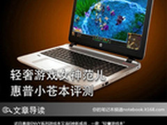 轻奢游戏女神范儿 惠普小苍游戏本评测