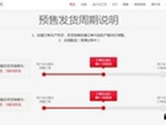 乐视手机预售发货周期延至最长8周