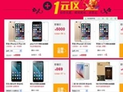 520表白日 华强北商城手机数码1元抢购