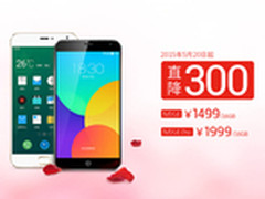 双双降价迎新品 魅族MX4最低1499元起