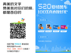 2015年度最佳表白方式 520苹果助手见