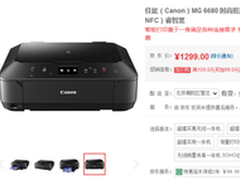 时尚照片一体机 佳能MG6680售价1299元