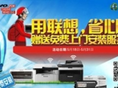 520，联想打印机唔爱你