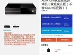 Xbox One国行版降价 无Kinect版2999元