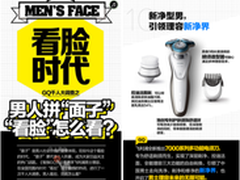 看脸时代 飞利浦开启男士理容