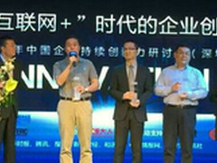 东华软件海尔等企业获最具创新力企业奖