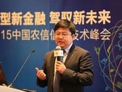 华为中国农信信息技术峰会网络分论坛