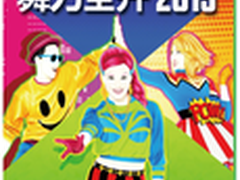 《舞力全开2015》登陆Xbox One 售199元