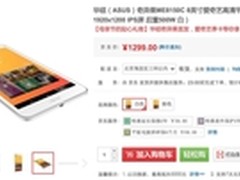 看片最特色华硕奇异果平板京东仅售1299