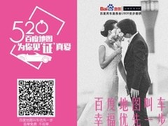 百度地图真爱不拒证活动梦幻收官