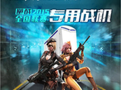 宁美国度打造逆战全国联赛专用战机